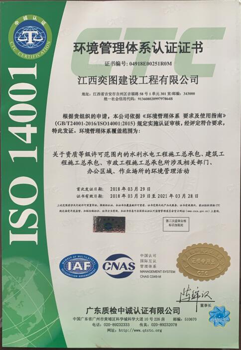环境体系认证书